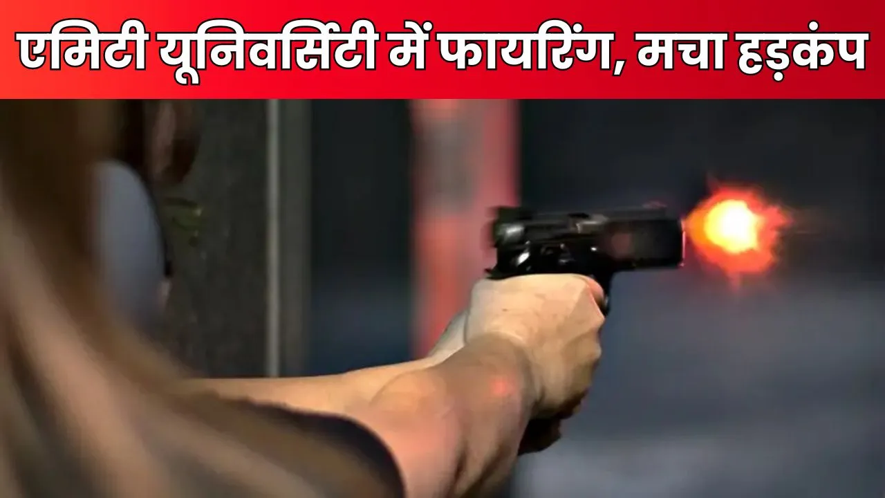 Amity University Firing