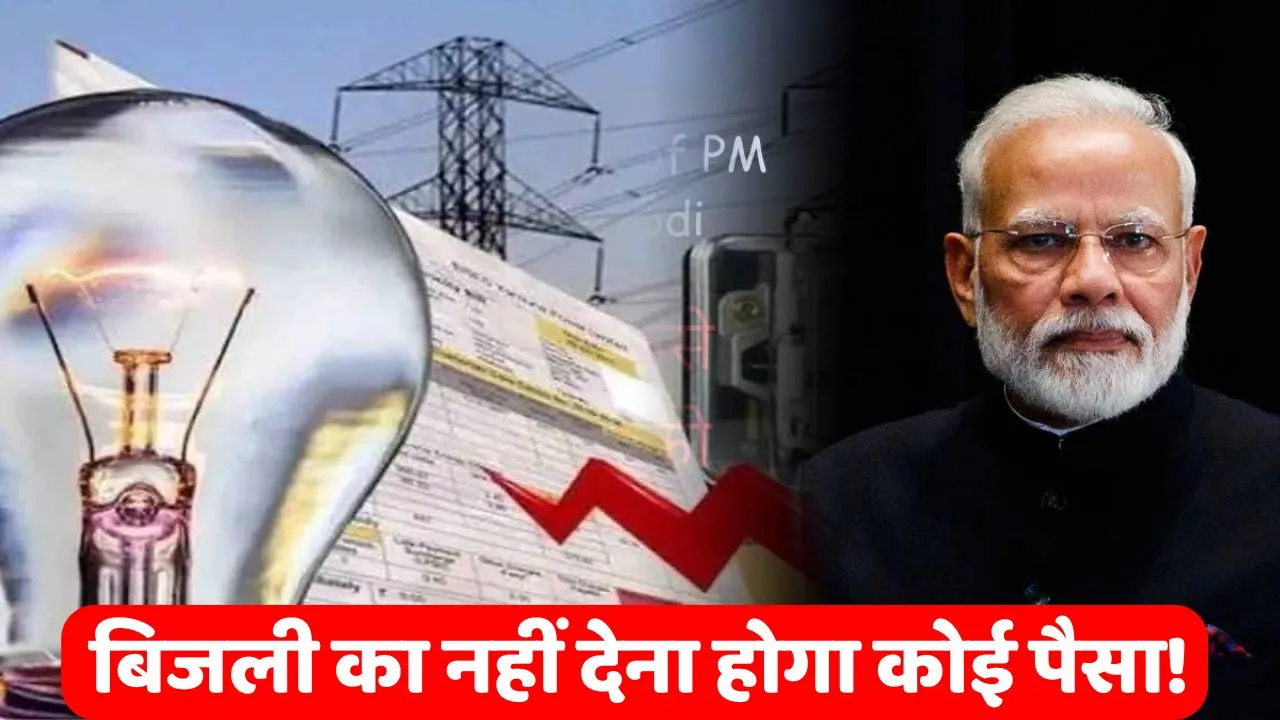 Free Electricity Scheme