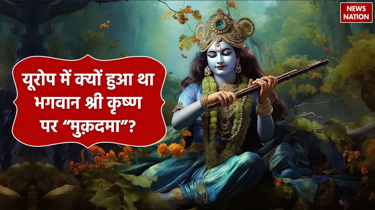 Case Against Lord Krishna