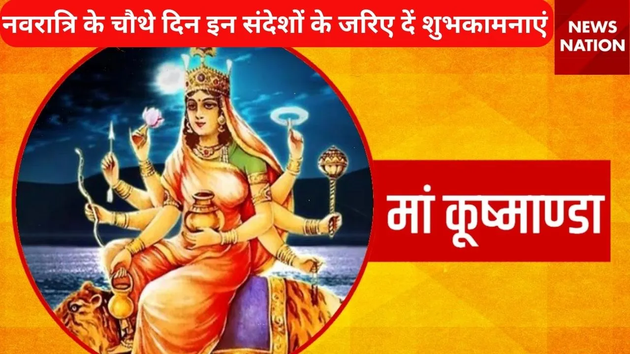मां कूष्मांडा 