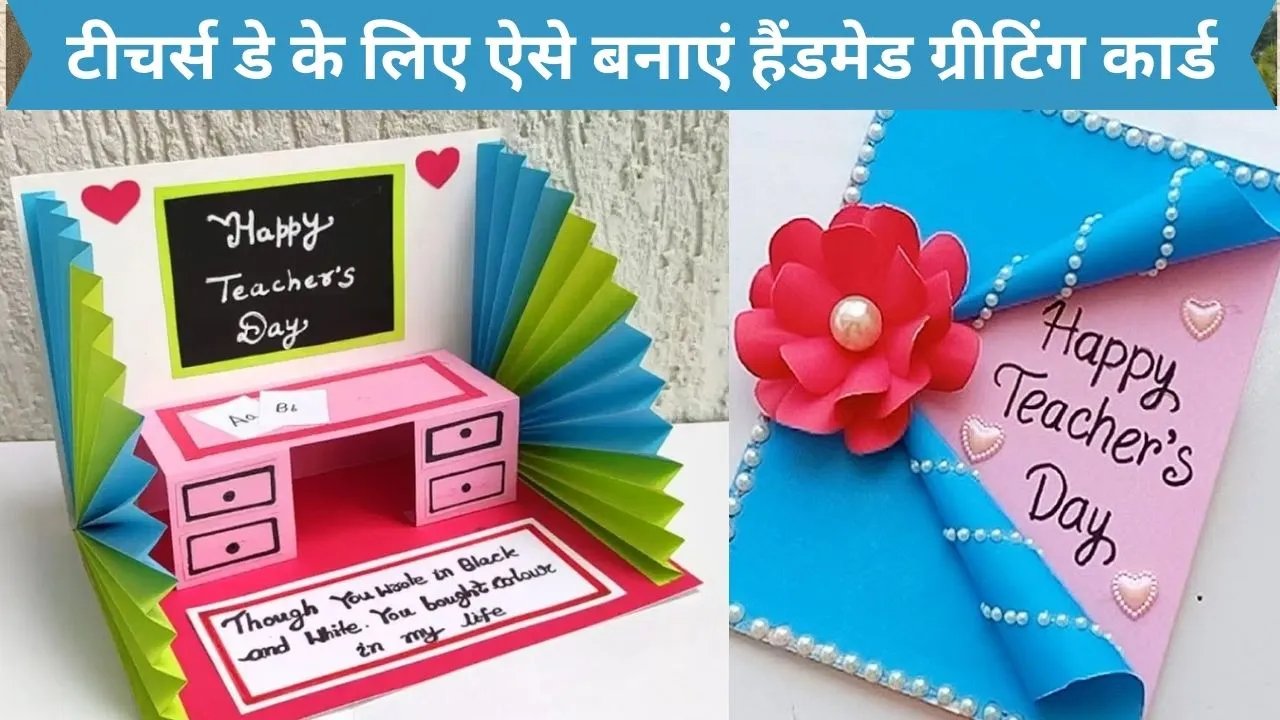 teachers day greeting cards