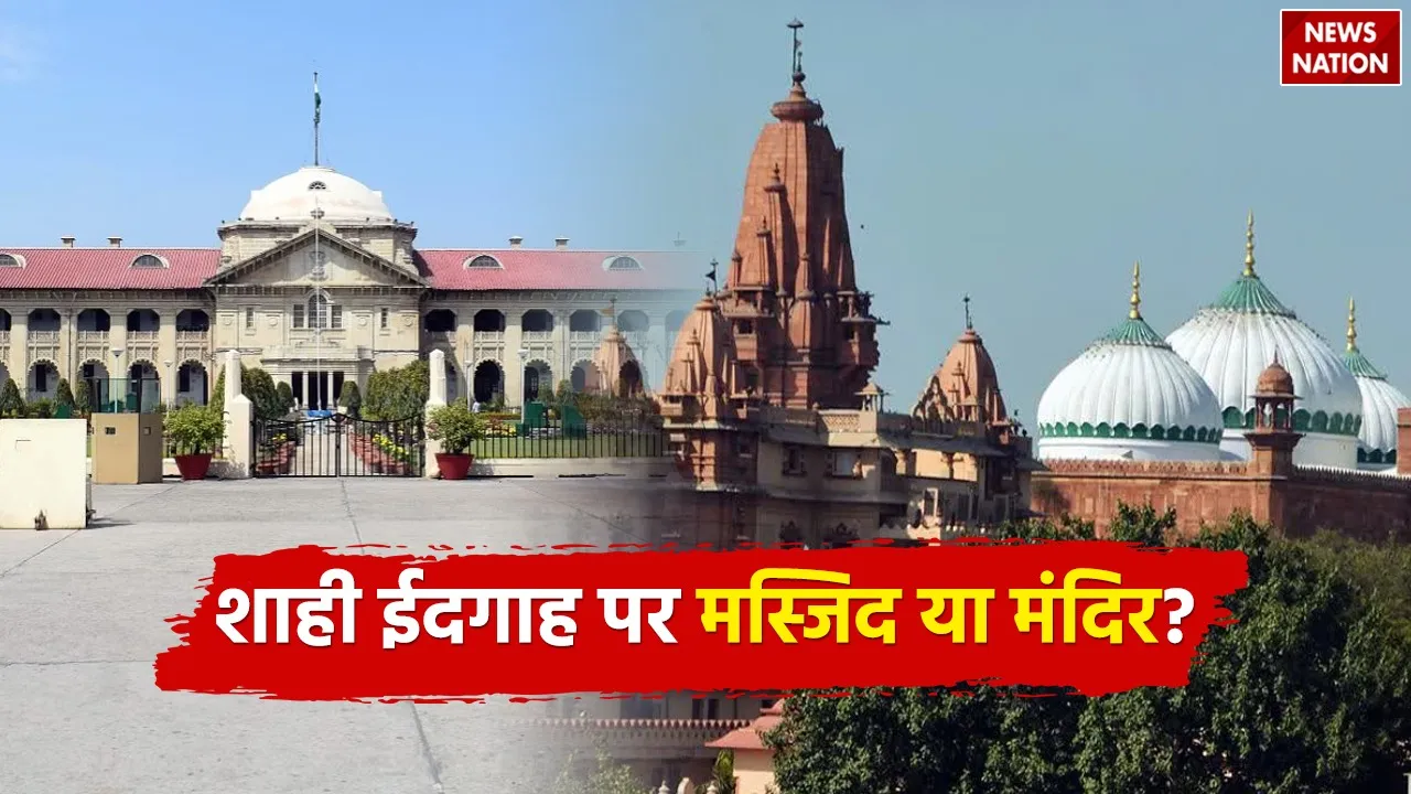  Shahi Idgah controversy