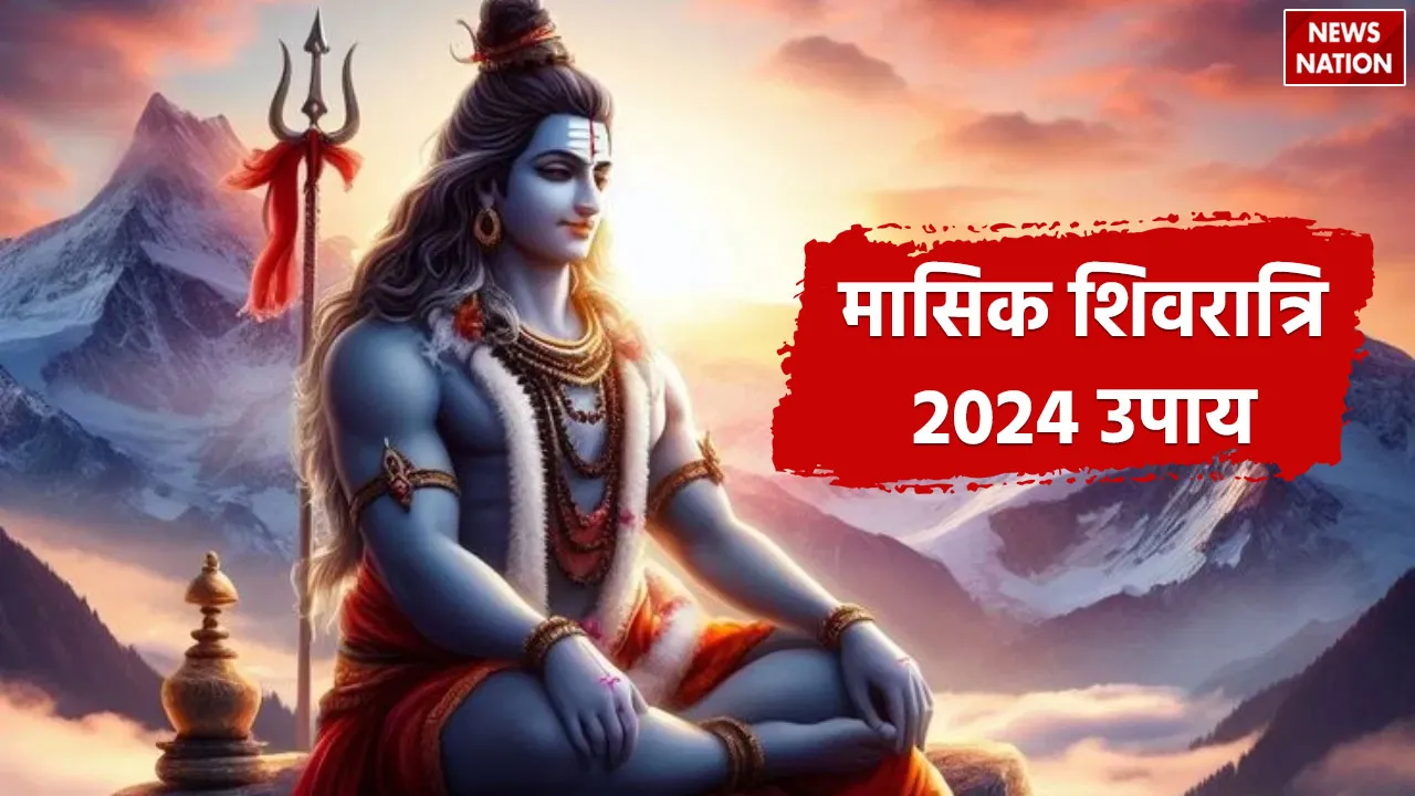 Masik Shivratri 2024 Upay