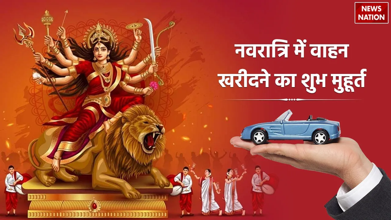 Navratri 2024 Vehicle Purchase Muhurat