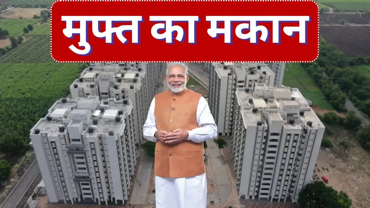 Pradhan Mantri Awas Yojana News in Hindi