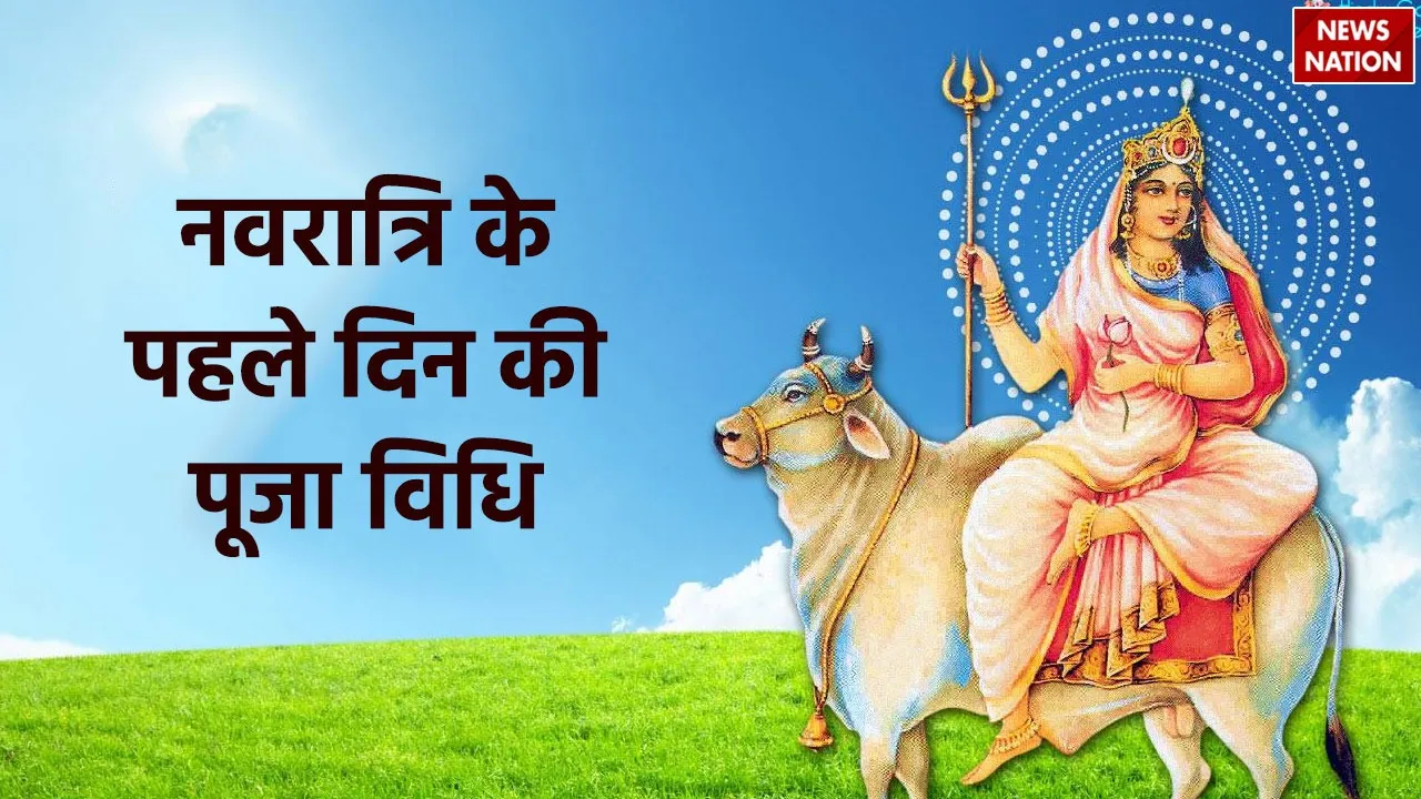 First Day of Navratri