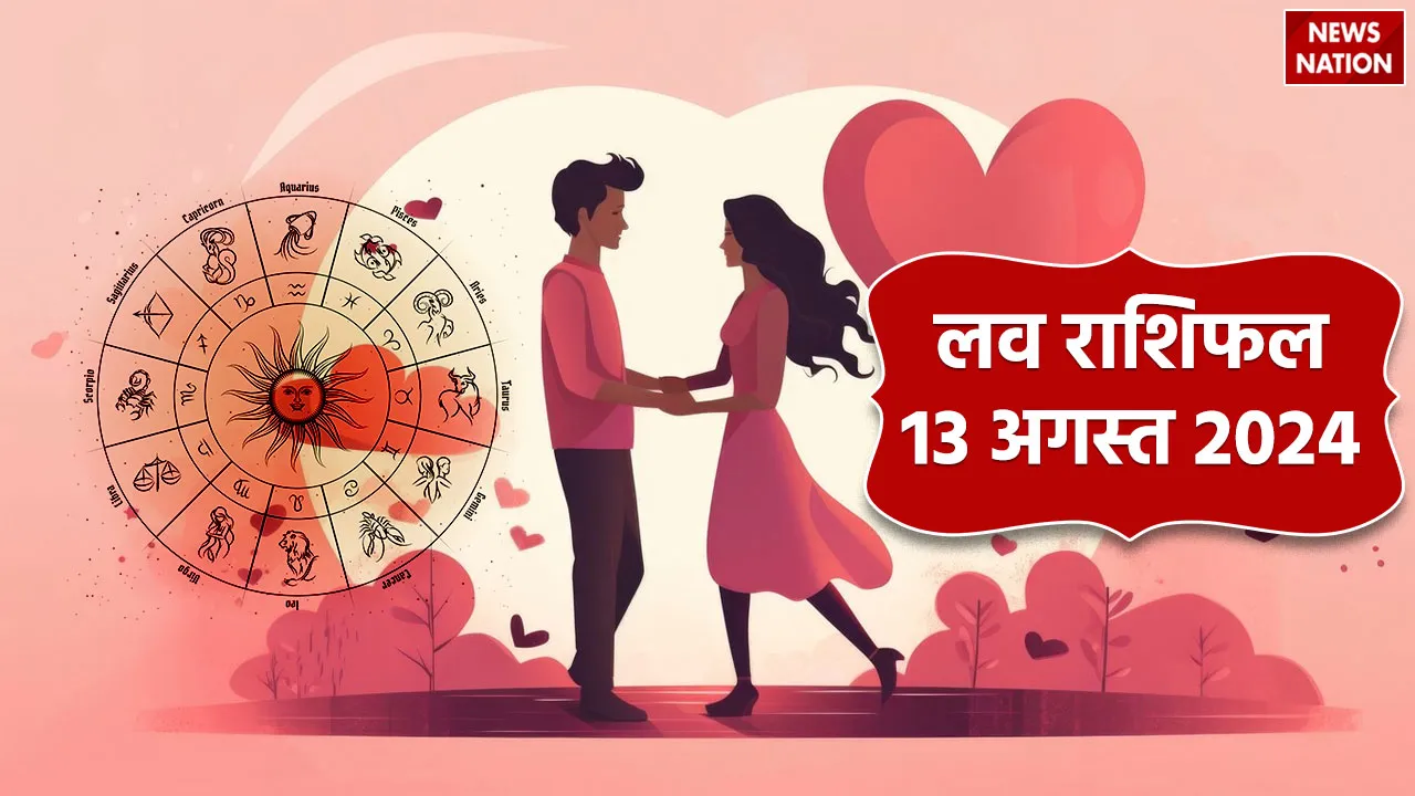 Love Rashifal 13 August 2024