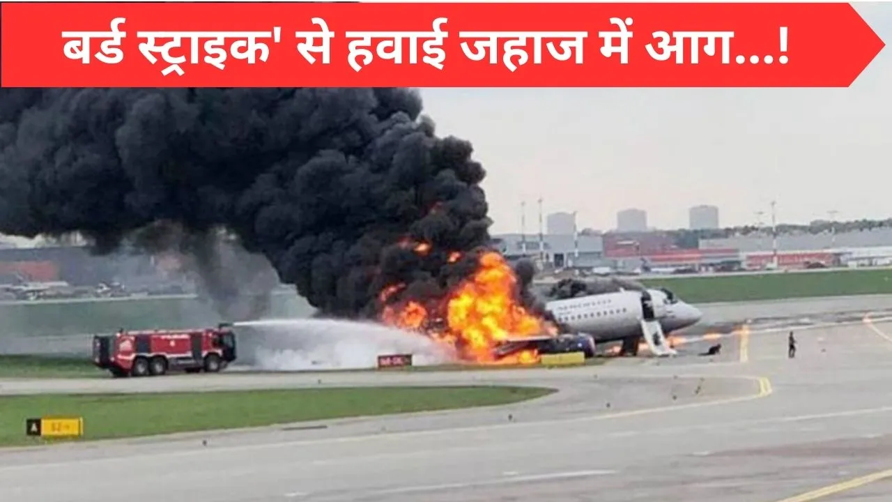 Airplane caught fire