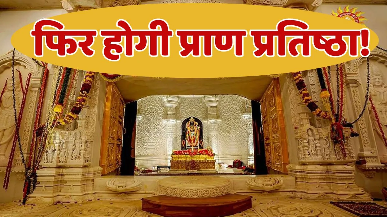 Ram Mandir Pran Pratishtha Again In Ayodhya
