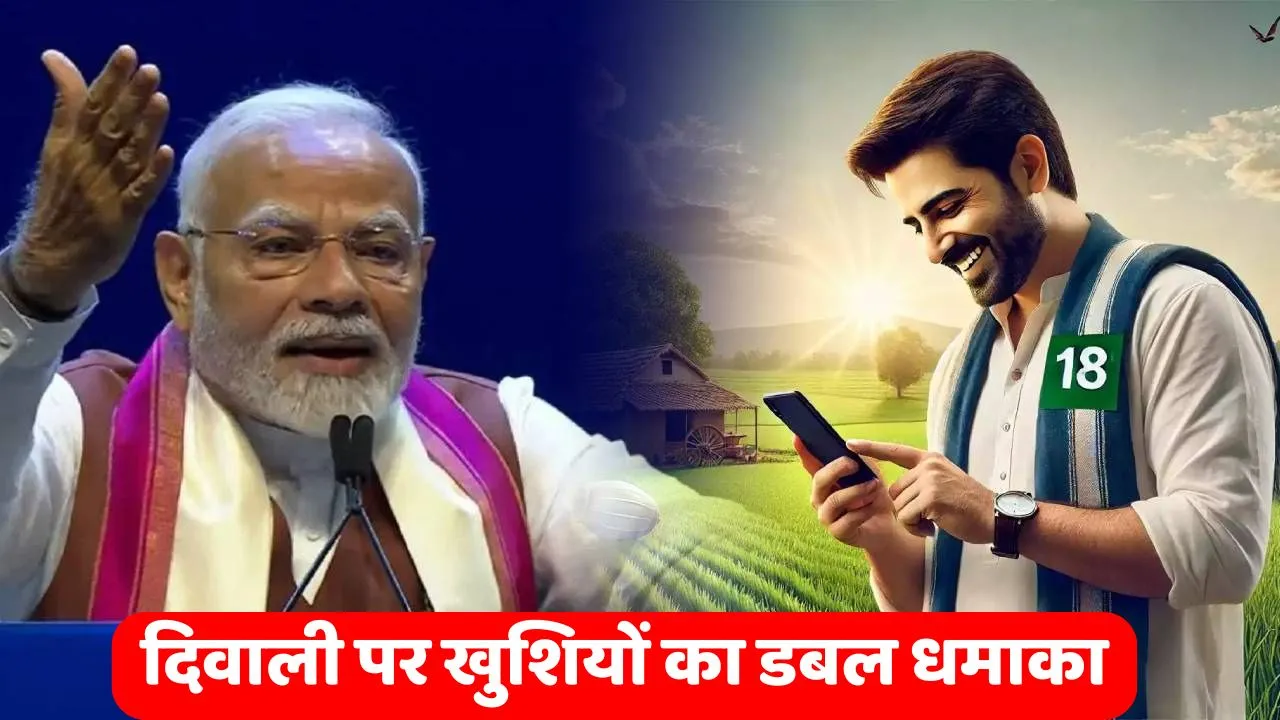 PM Kisan 18th installment Date Hindi News
