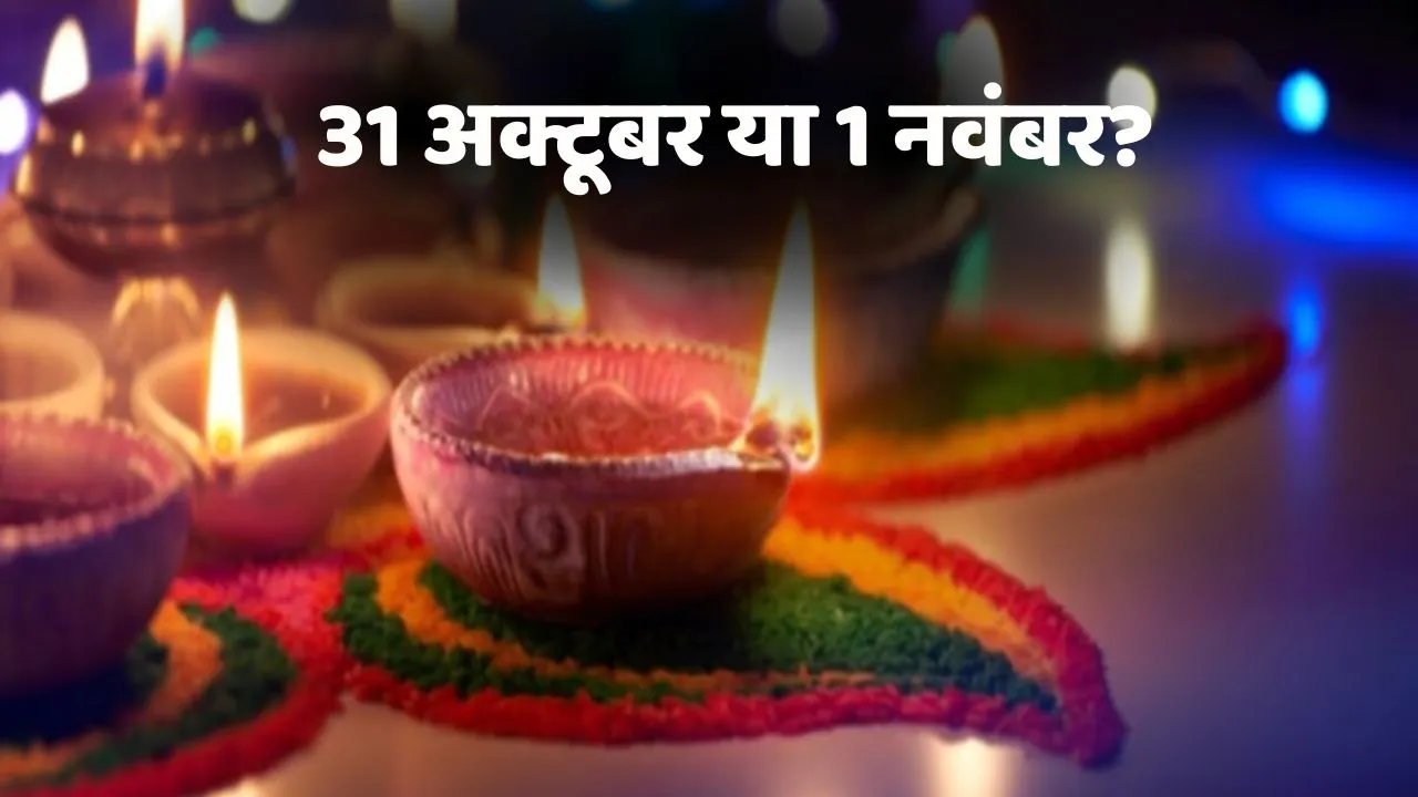 Diwali 2024 Kab Hai