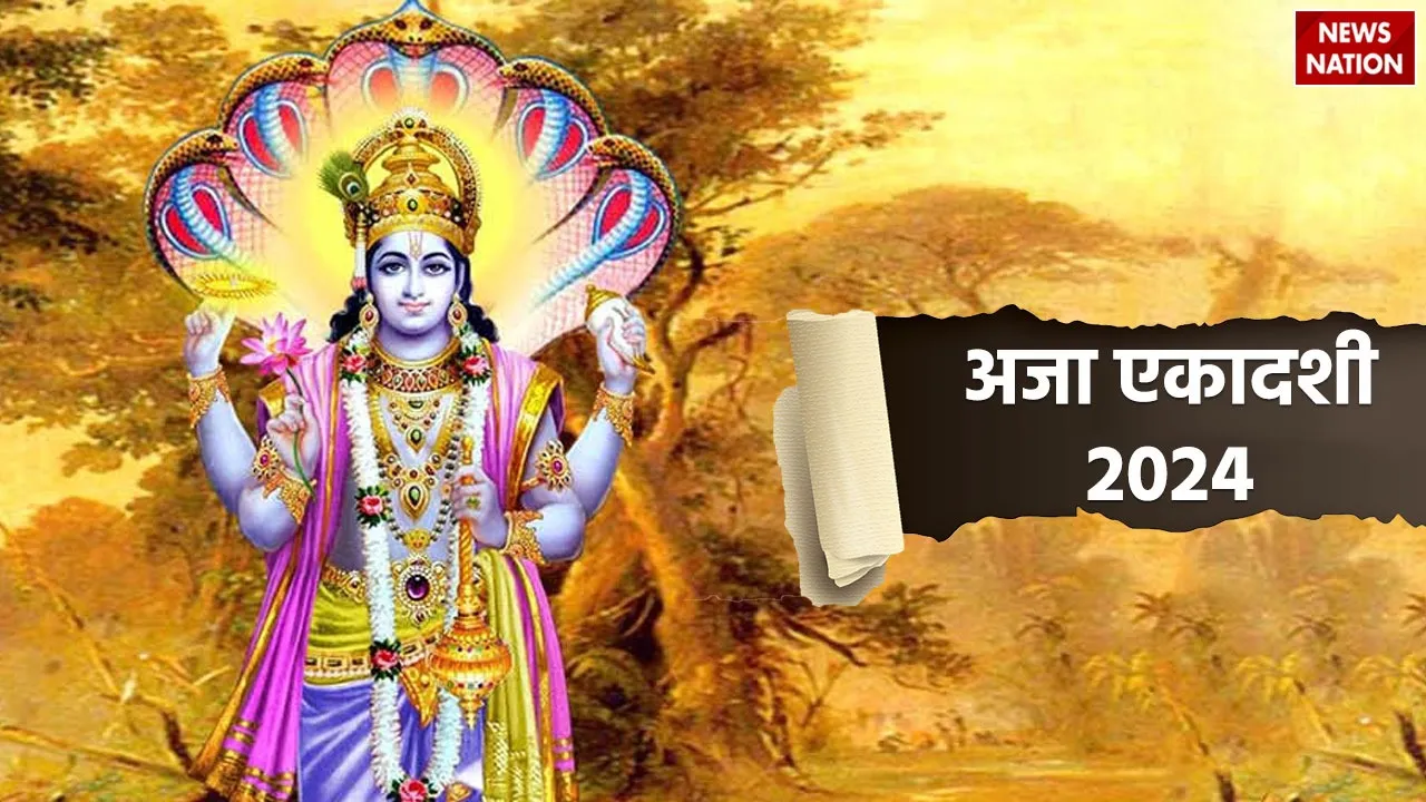 Aja Ekadashi fast 2024