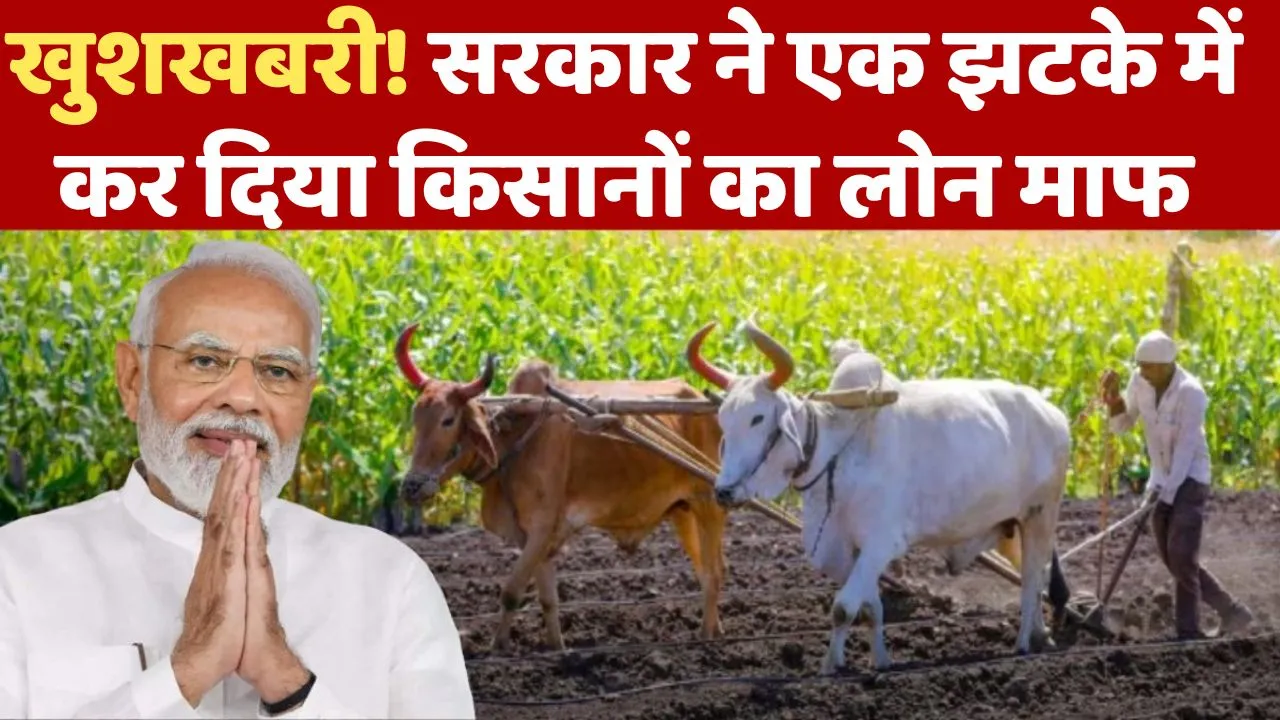 Farmer Loan Waiver Scheme News