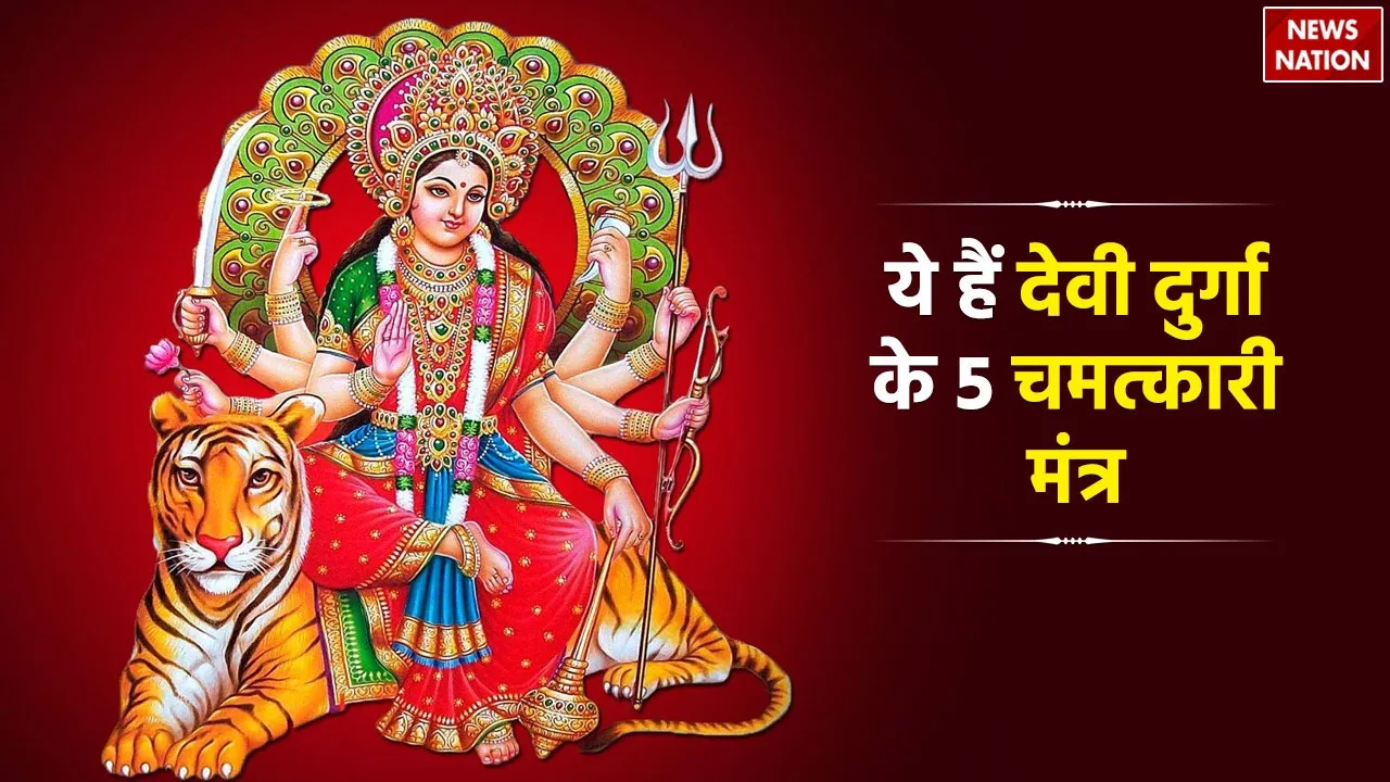 Maa Durga Powerful Mantras