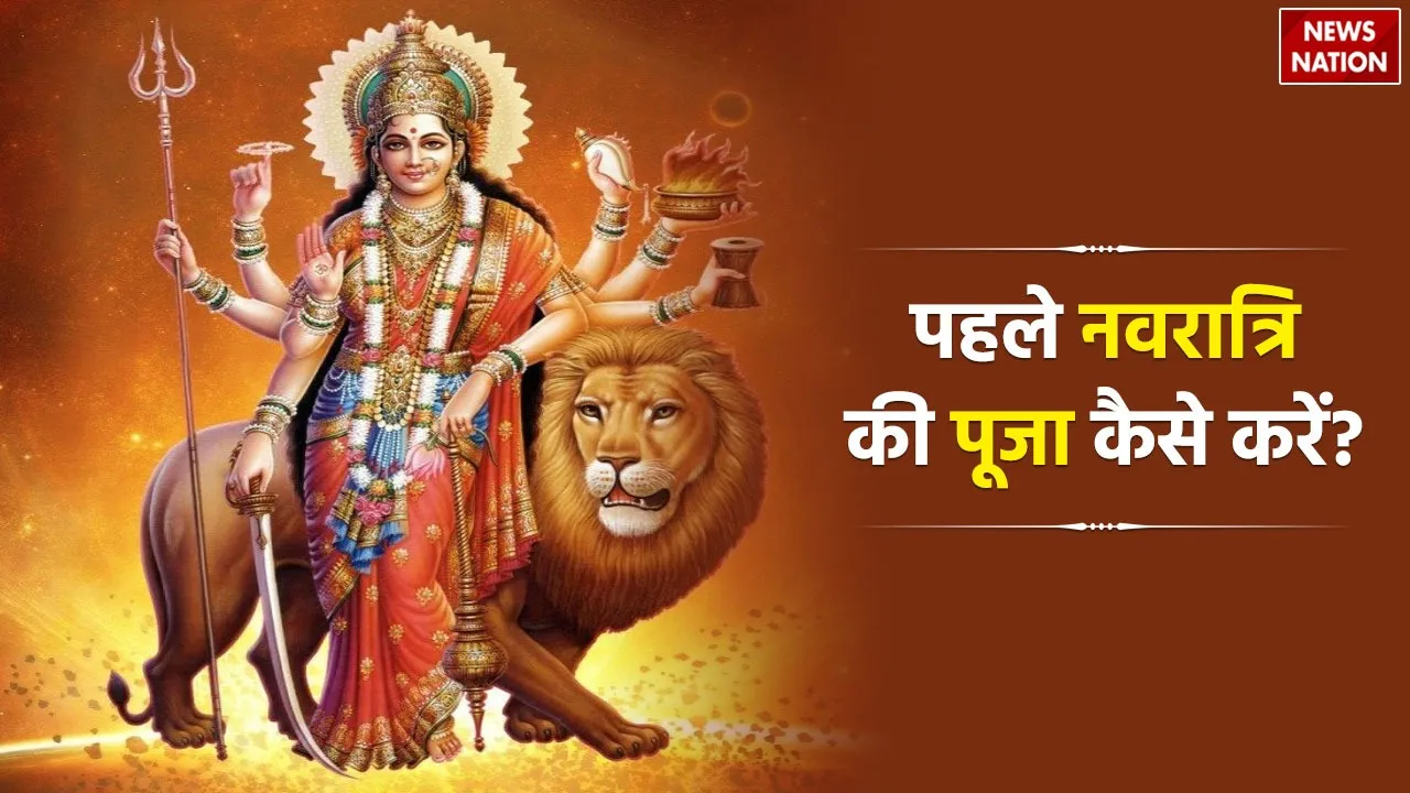 Navratri first day puja Vidhi