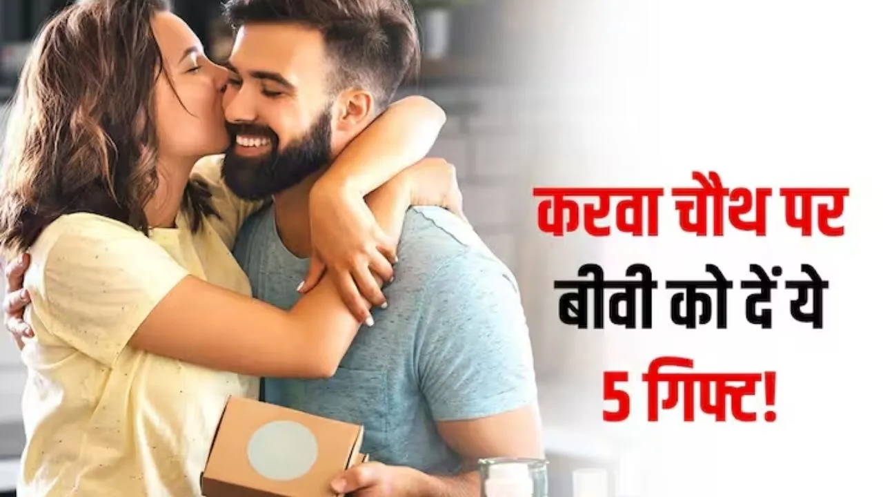 top 5 best gift ideas for wife on karwa chauth festival