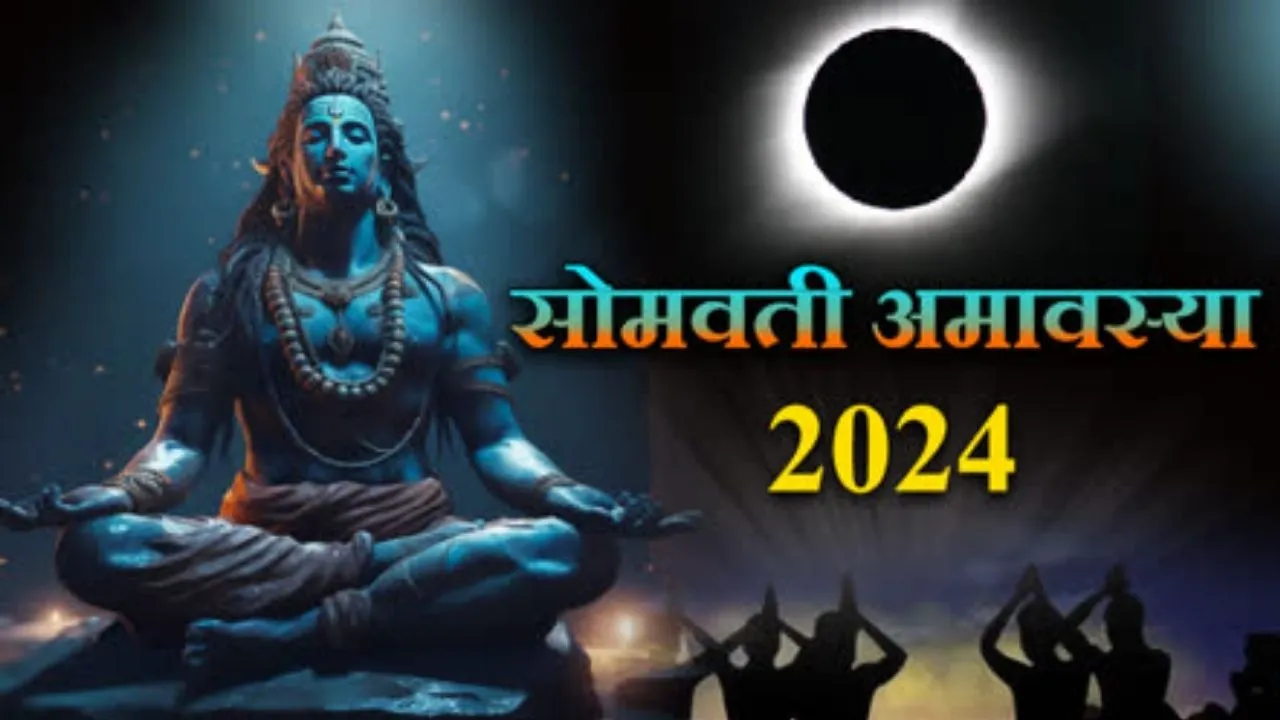 सोमवती अमावस्या