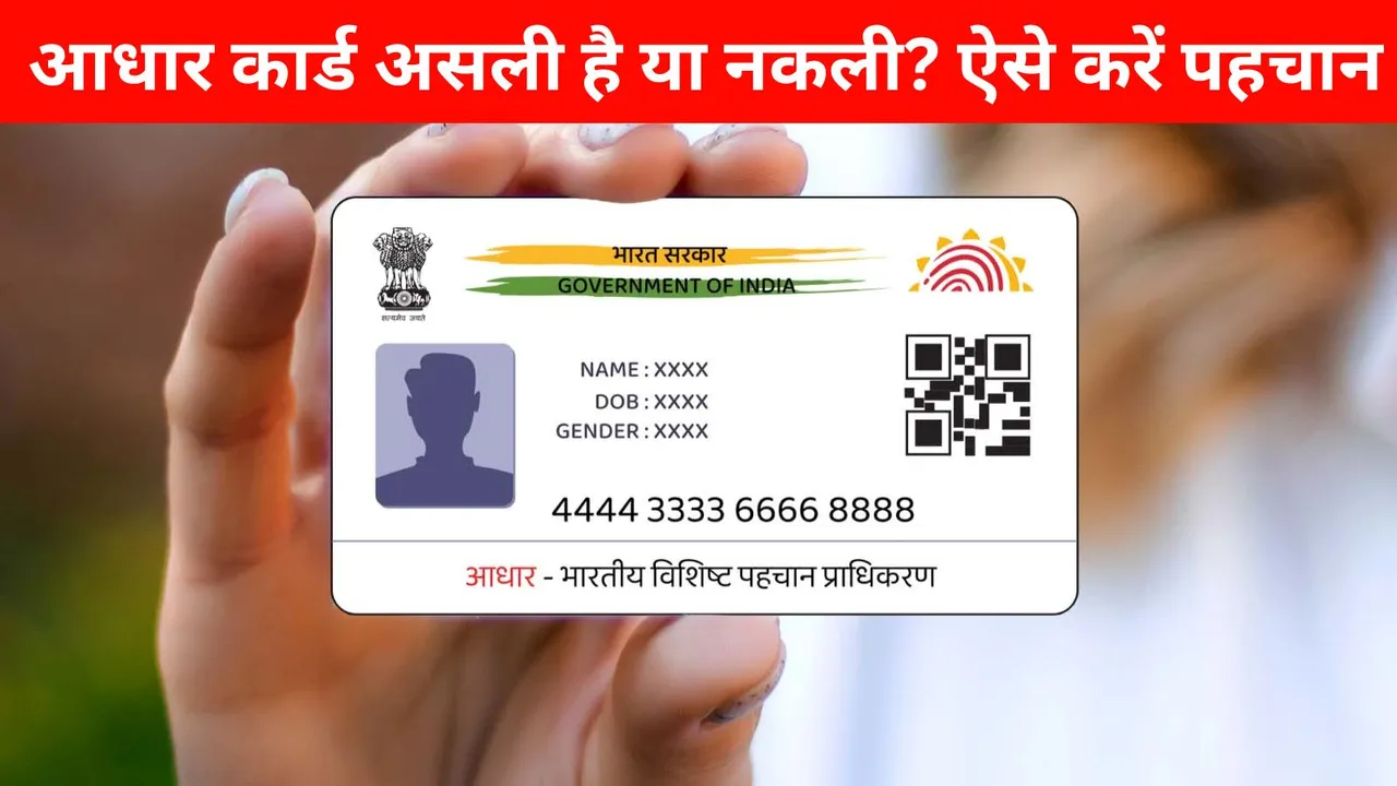 How to check aadhaar card is real or fake online