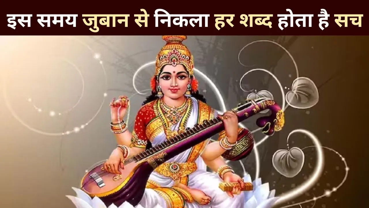 Goddess Saraswati resides on the tongue At this time