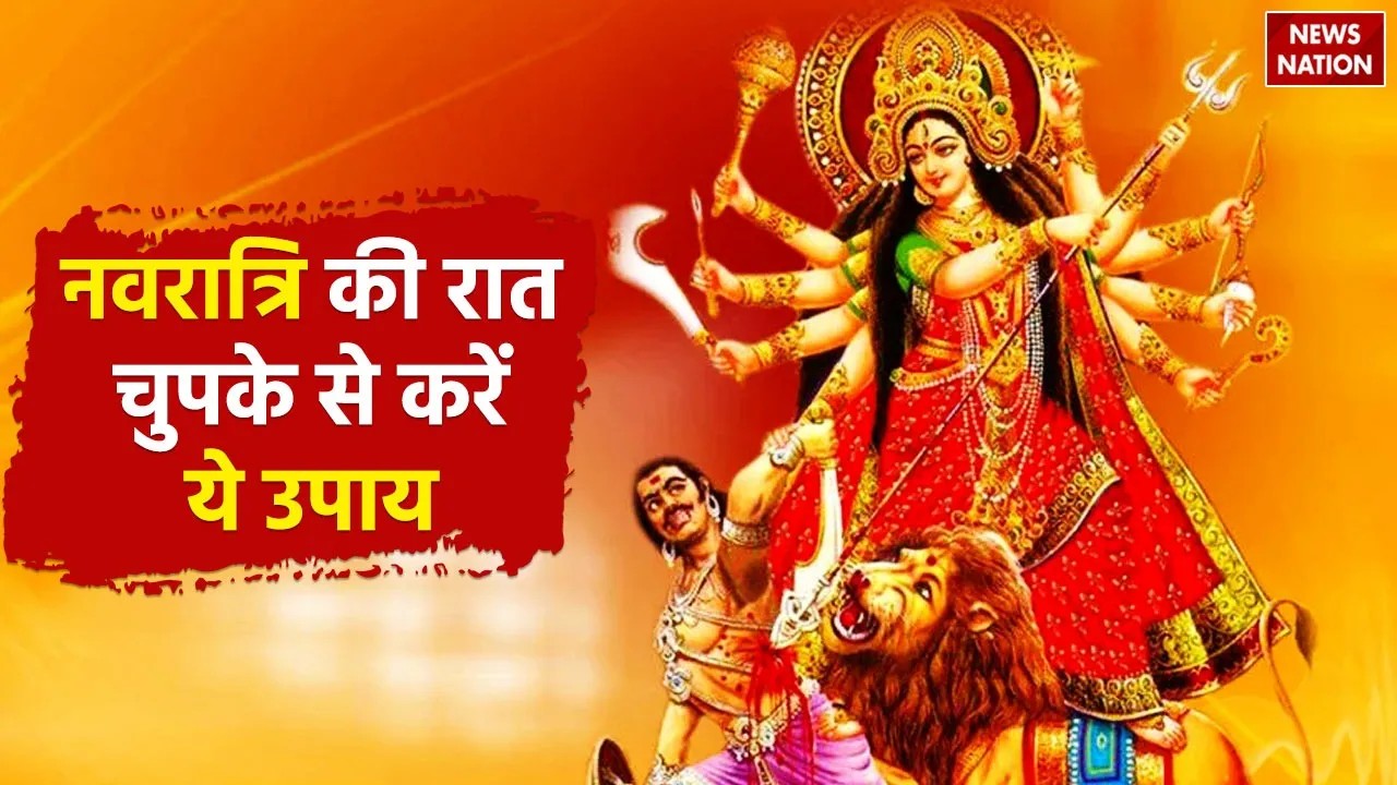 Navratri Ke Upay