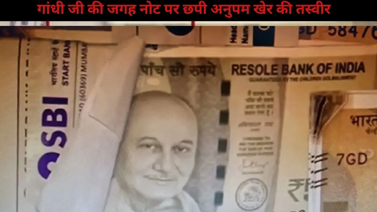 anupam kher fake currency
