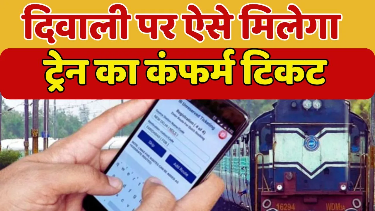 Train Confirm Ticket On Diwali Festival