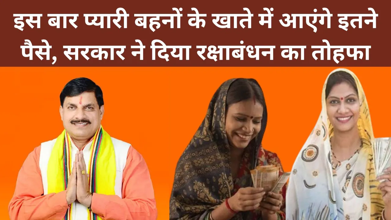 cm mohan yadav raksha bandhan gift