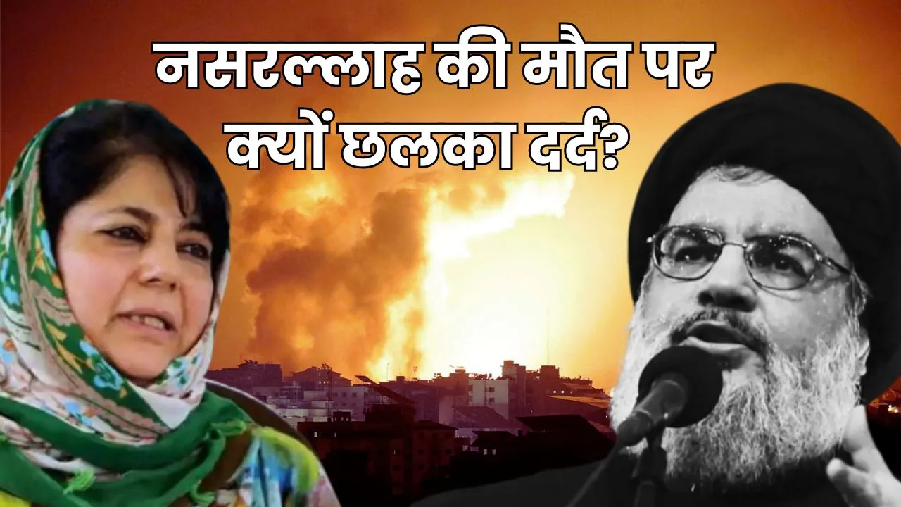 Mehbooba Mufti On Hassan Nasrallah Death 