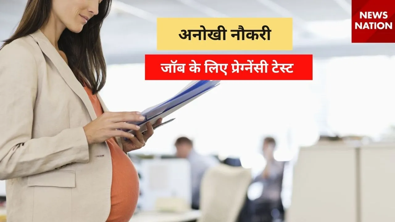 Pregnancy test for job