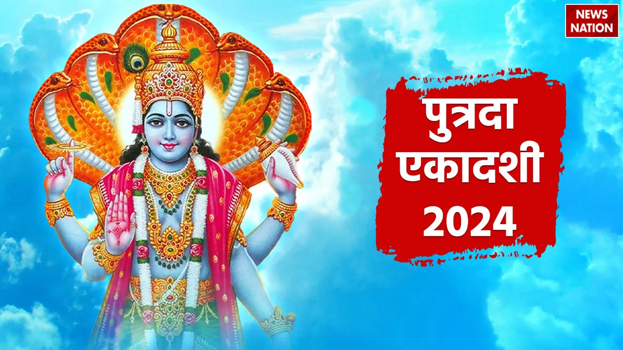 Putrada Ekadashi 2024.
