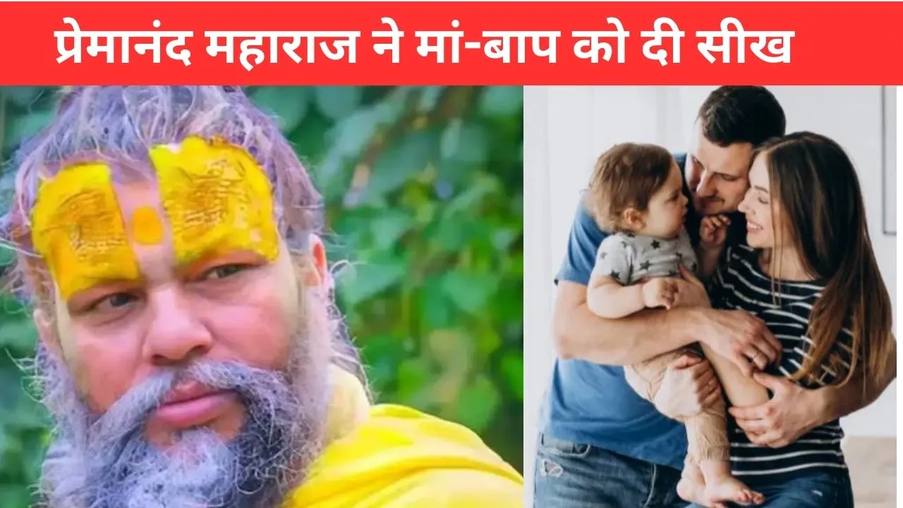 प्रेमानंद महाराज 