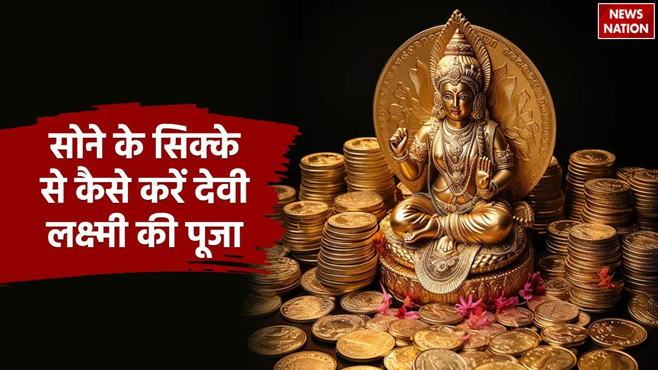 Lakshmi Puja With Gold Coin