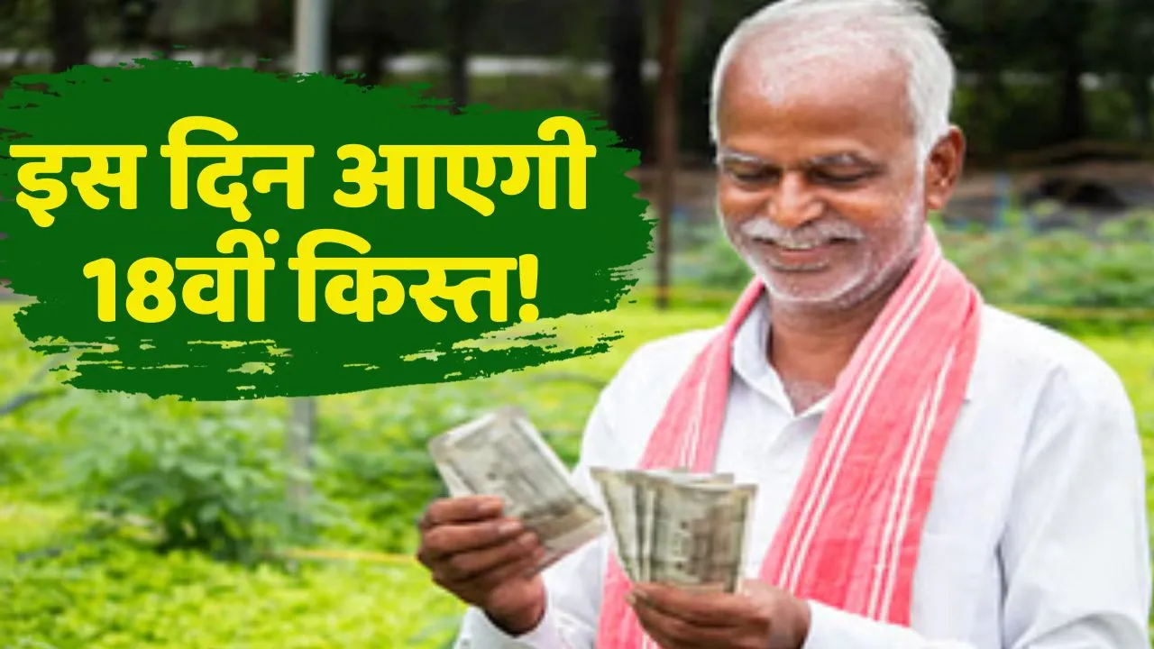 PM Kisan Samman Nidhi 18 Instalment