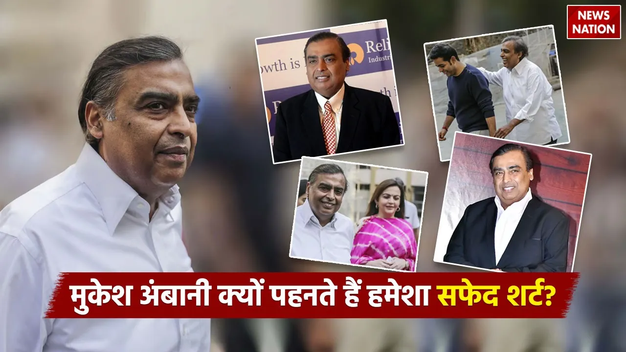  relation of white shirt with Mukesh Ambani success