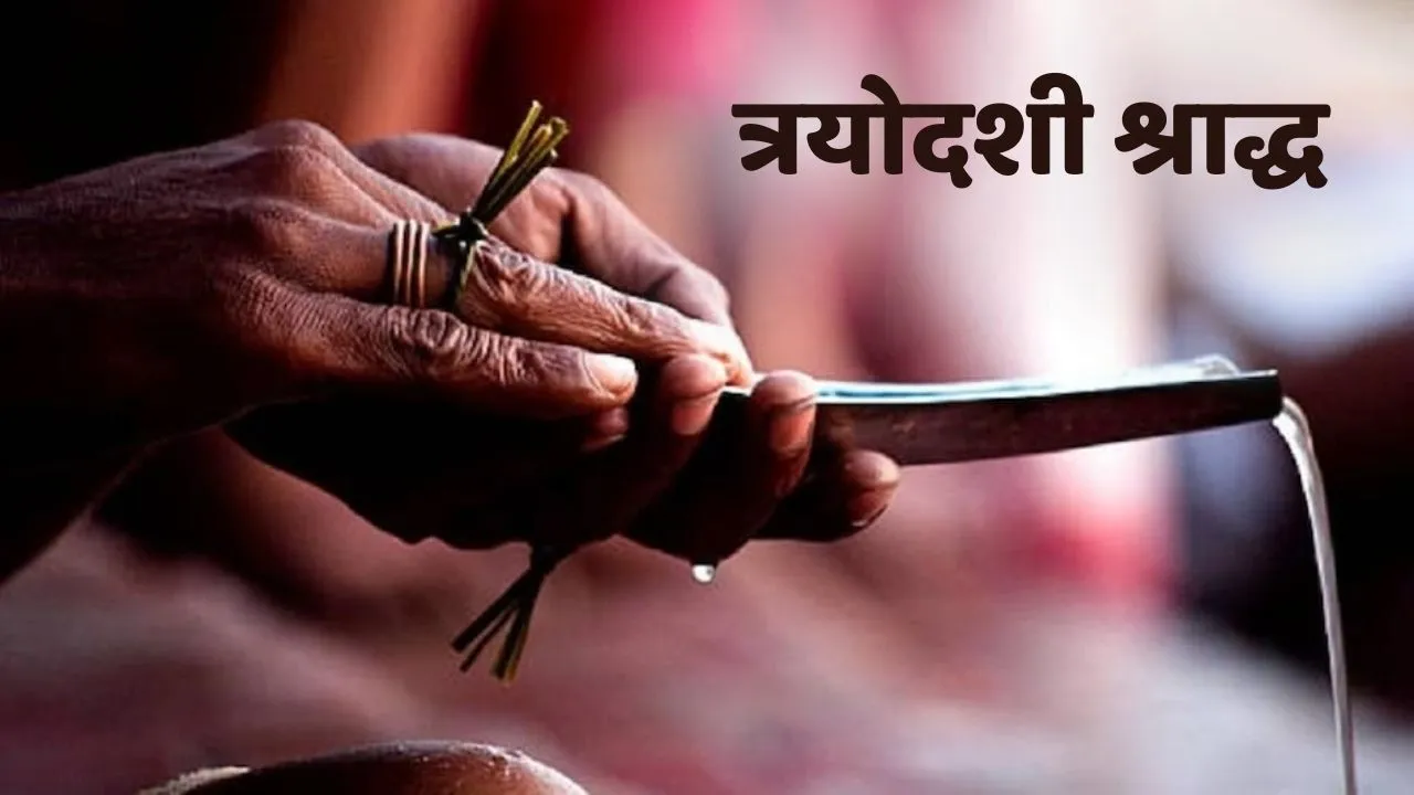 Trayodashi Shradh