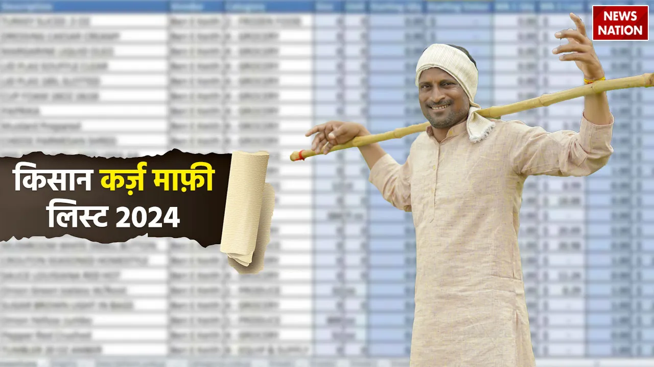 kisan-karz-mafi-yojana