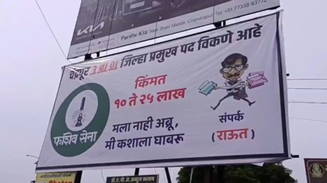 Maharashtra Poster Politics, Photo - IANS