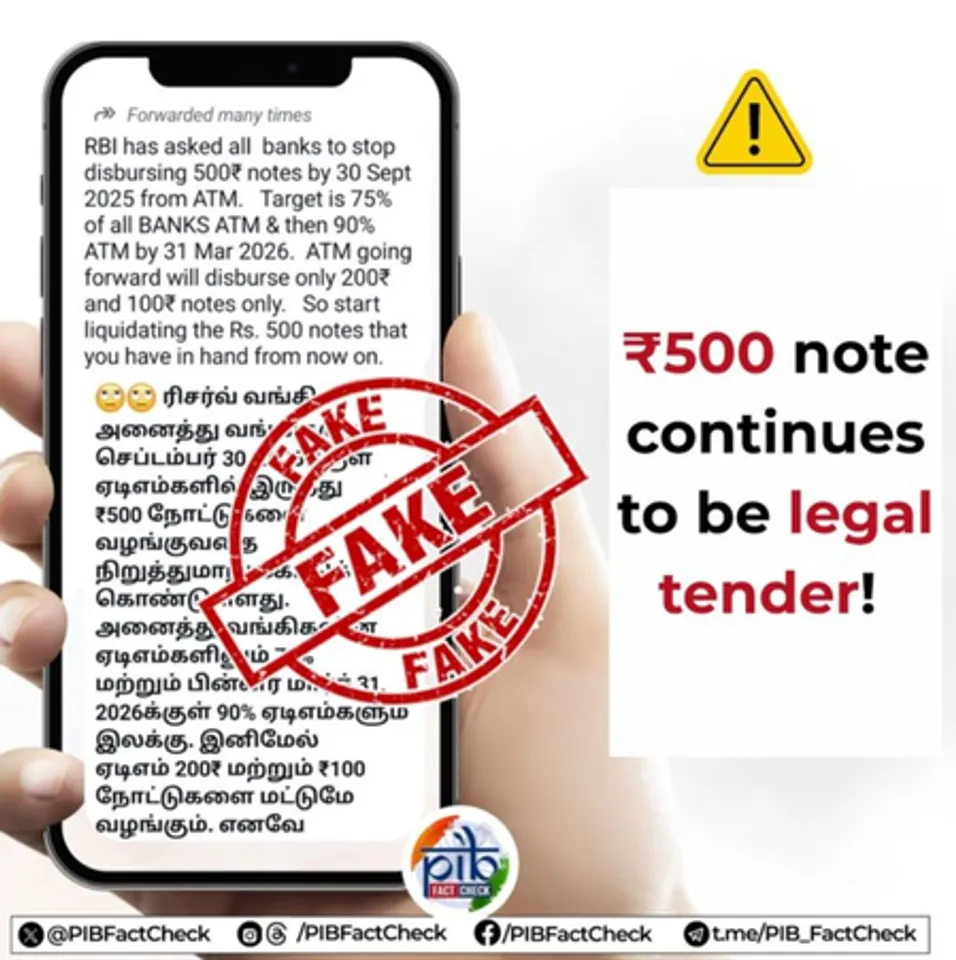 फैक्ट चेक : एटीएम से नहीं निकाल पाएंगे 500 रुपए के नोट! जानें क्या है सच्चाई