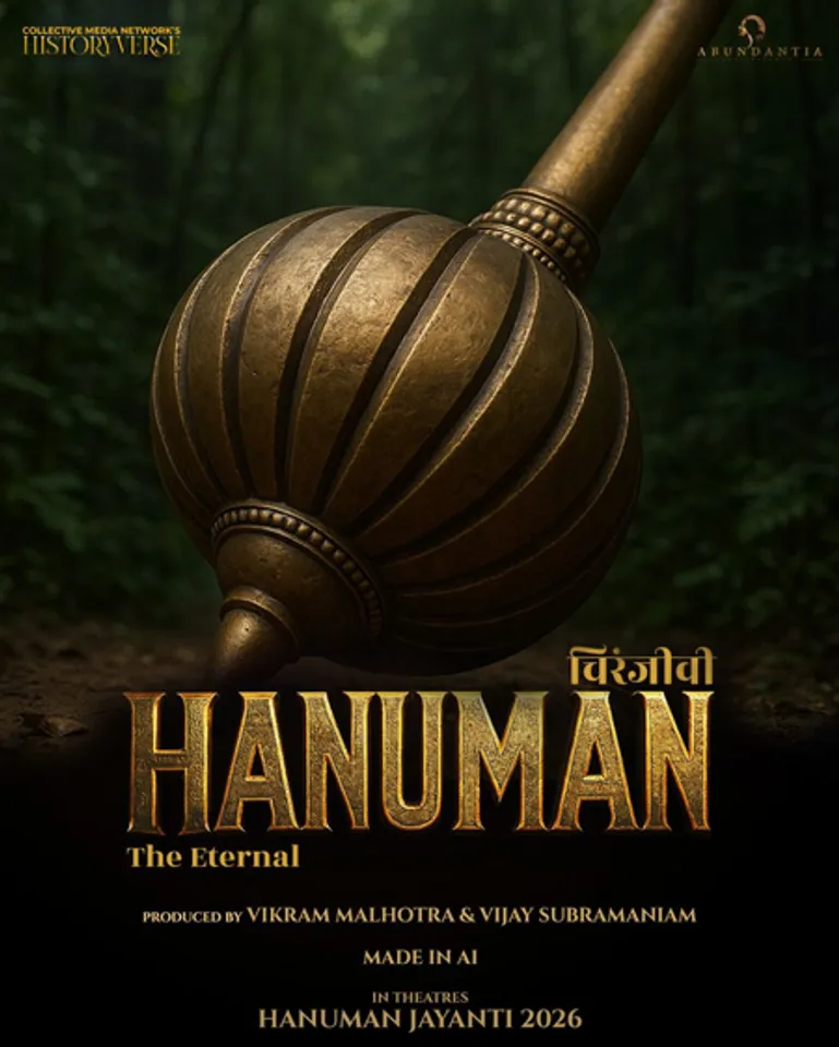 'चिरंजीवी हनुमान - द इटरनल' की सामने आई रिलीज डेट, जाने कब आएगी सिनेमाघरों में