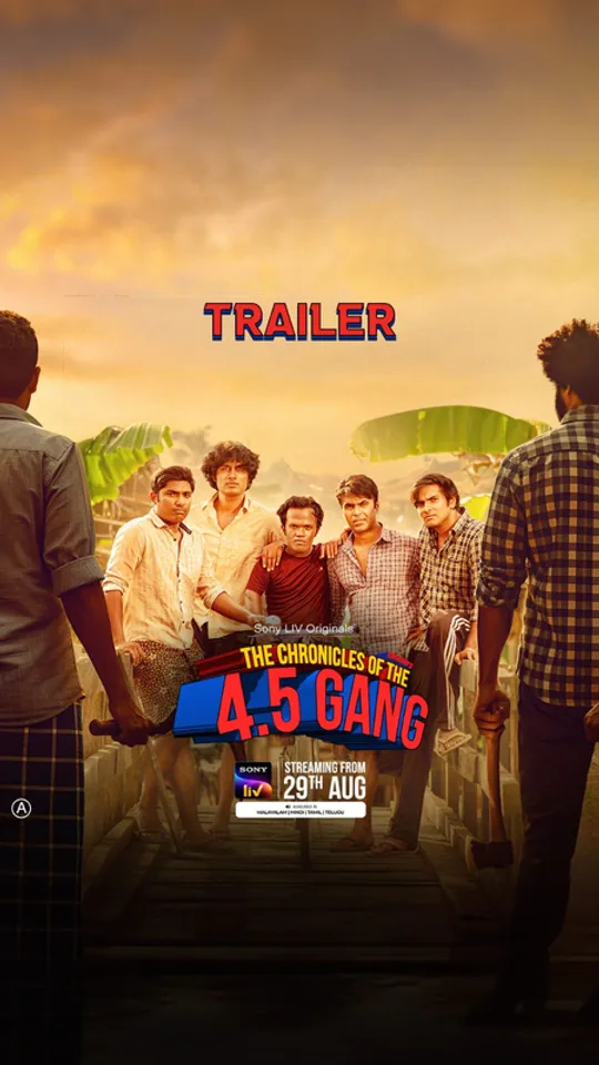 मलयालम वेब सीरीज '4एंड 5 गैंग' का ट्रेलर रिलीज, जाने कब से होगी स्ट्रीम