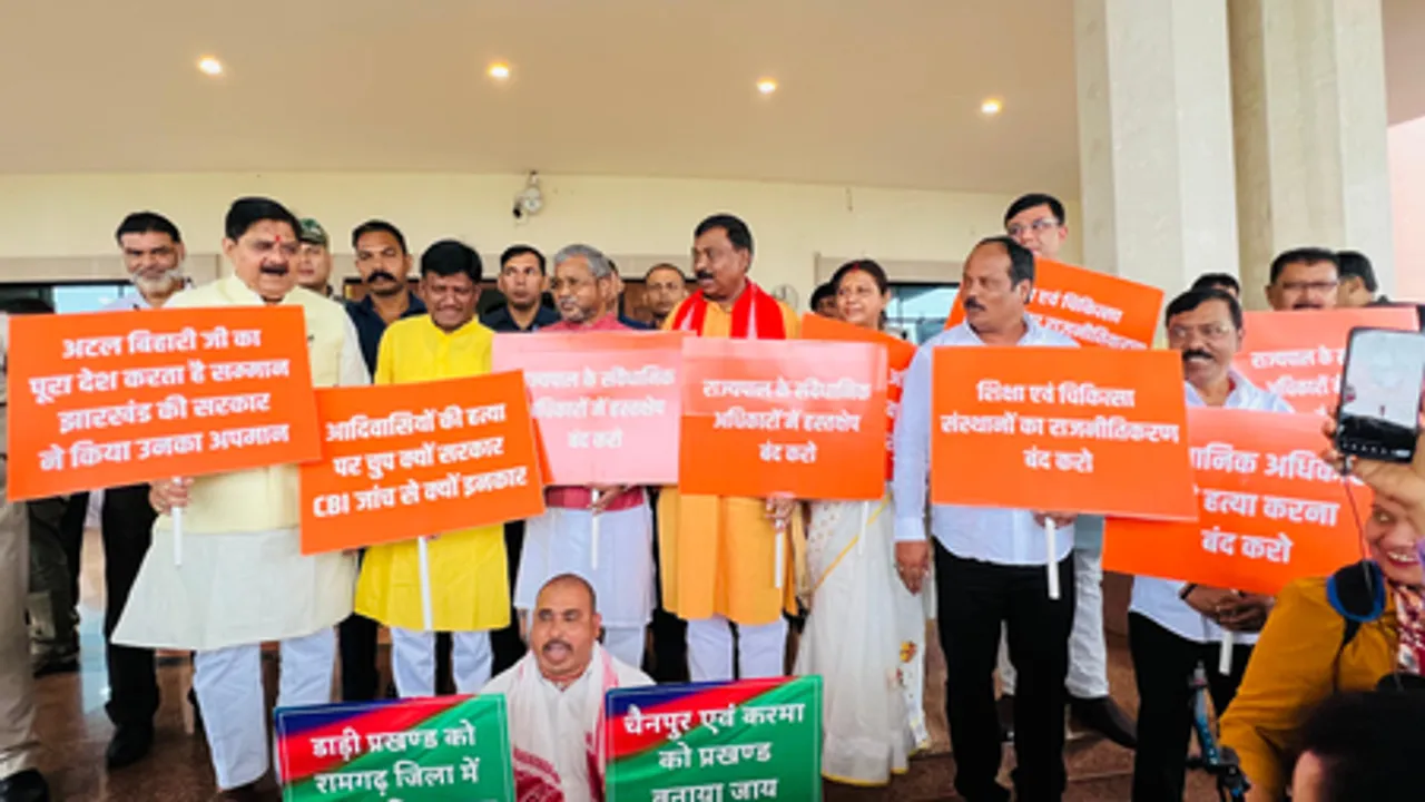 झारखंड विधानसभा सत्र के अंतिम दिन विपक्ष का हंगामा, विश्वविद्यालय विधेयक पर घेरा सरकार को