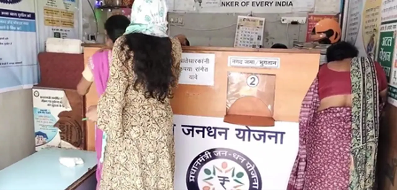 महाराष्ट्र: जन-धन योजना के 11 साल, देश के करोड़ों गरीबों को बैंकिंग सेवाओं से जोड़ा