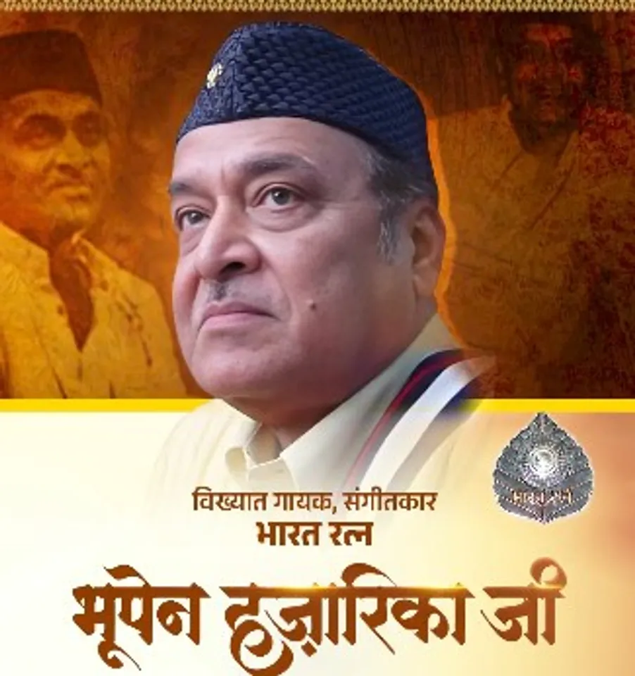 Bhupen Hazarika