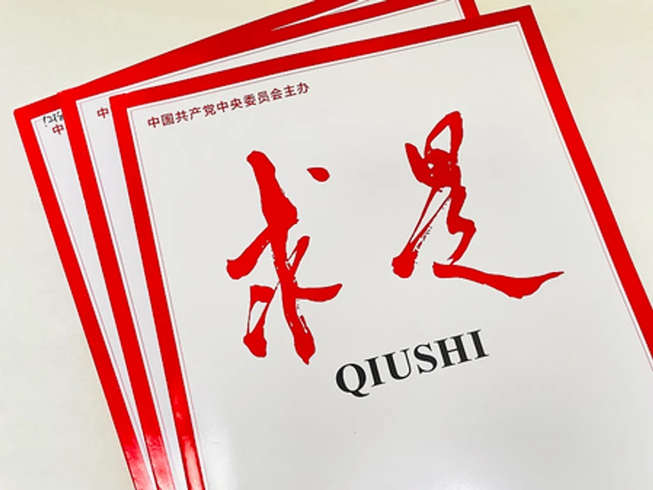 शी चिनफिंग का लेख 'घरेलू मांग का विस्तार एक रणनीतिक कदम' प्रकाशित