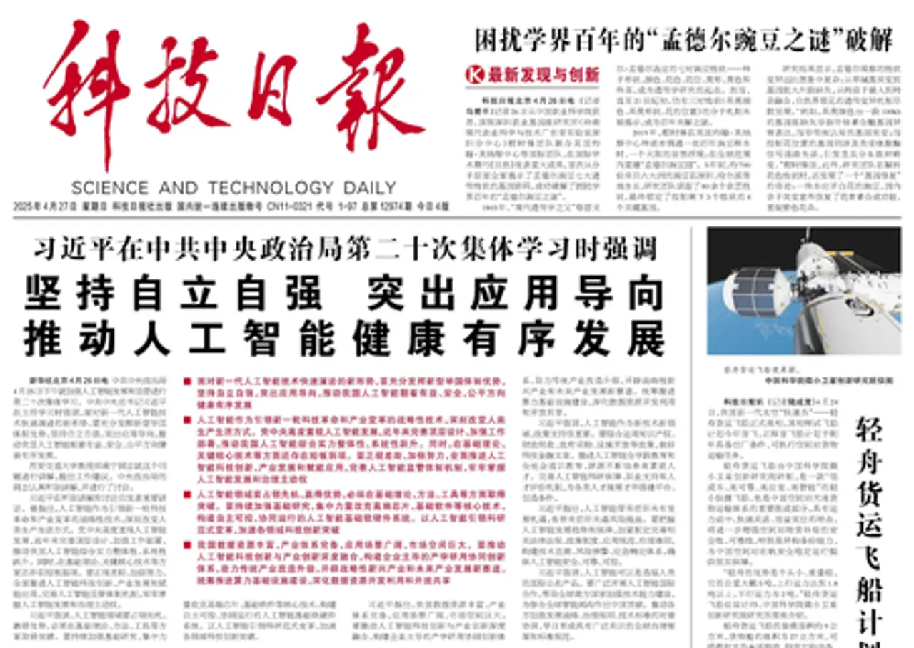 शी चिनफिंग ने साइंस एंड टेक्नोलॉजी डेली को उसकी 40वीं वर्षगांठ पर बधाई पत्र भेजा