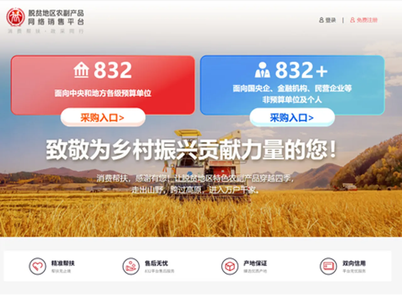 '832 प्लेटफॉर्म' गरीबी से ग्रस्त क्षेत्रों में ग्रामीण उद्योगों की गुणवत्ता और दक्षता बढ़ाने में सहायक