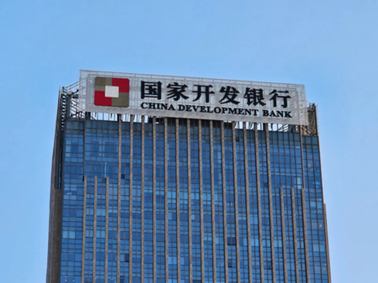 चीन विकास बैंक ने 2025 में 16 खरब युआन से अधिक का ऋण जारी किया