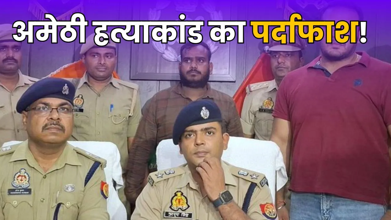 Amethi Murder Case