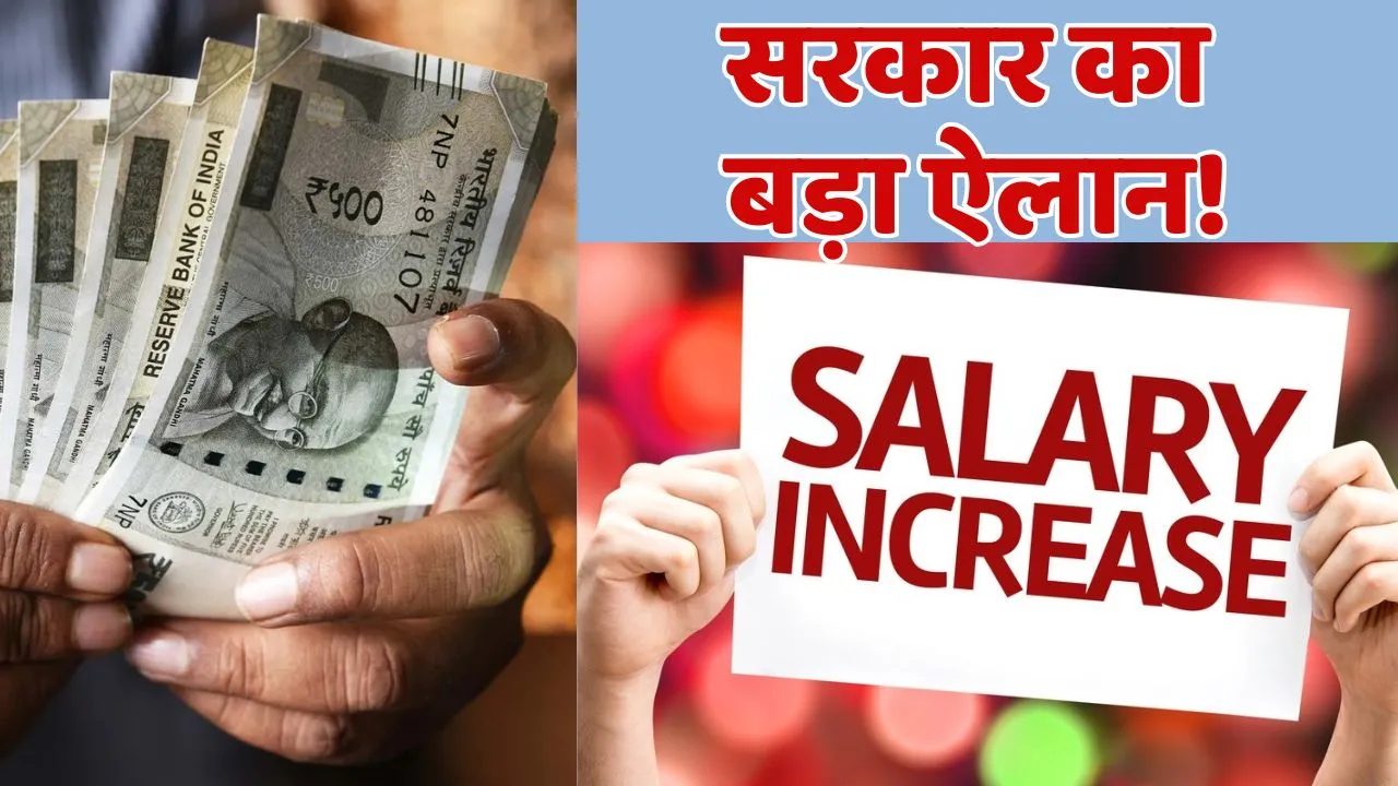 Salay Hike Announcement In West Bengal