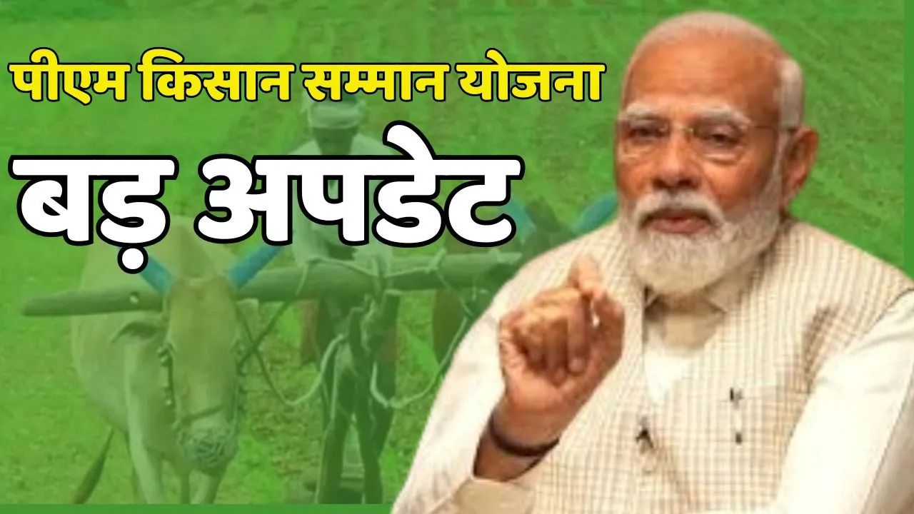 PM Kisan Samman Nidhi Yojana New Update